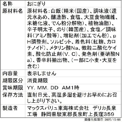 和日彩々　手巻おにぎり　明太子