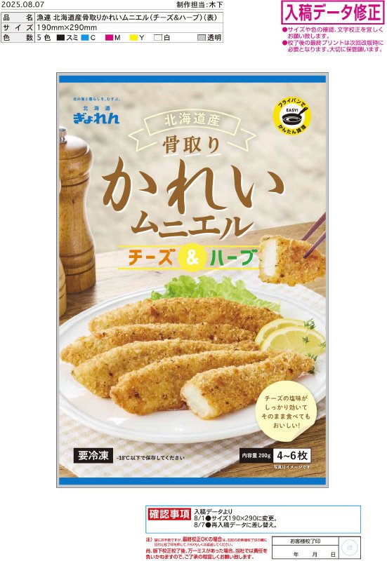 北海道産骨取りかれいムニエル（チーズ＆ハーブ）