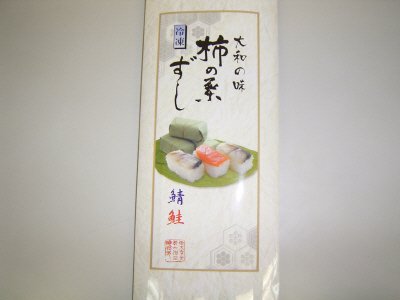 冷凍大和の味柿の葉ずし鯖鮭