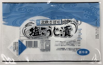 骨取りさばの塩こうじ漬け