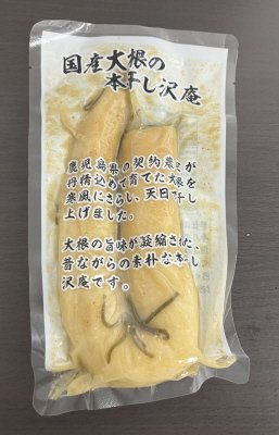 国産大根の本干し沢庵
