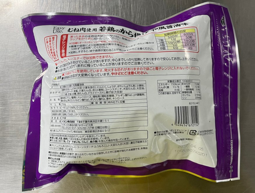 若鶏のから揚げ　和風醤油味