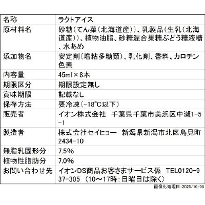 北海道バニラバー