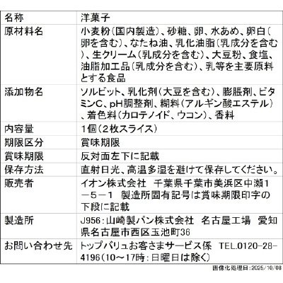 25.11(名古屋)スポンジケーキプレーン
