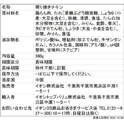 Easy to Use 照り焼きチキン