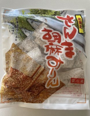 さんま胡麻みりん