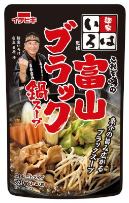 ストレート麺家いろは監修 富山ブラック鍋スープ