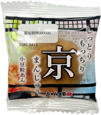 しっとりもっちり京まんじゅう