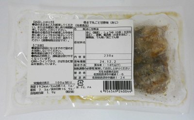 骨まで丸ごと甘酢味（あじ）