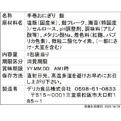 手巻おにぎり　鮭