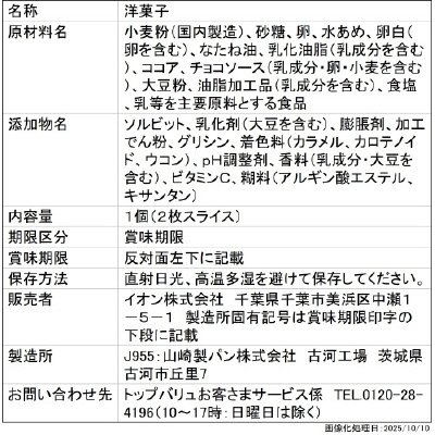 25.11(名古屋)スポンジケーキチョコ