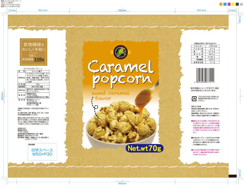 キャラメルポップコーン