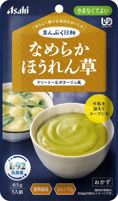 まんぷく日和　なめらかほうれん草