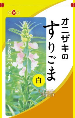 オニザキのすりごま白