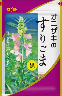 オニザキのすりごま黒