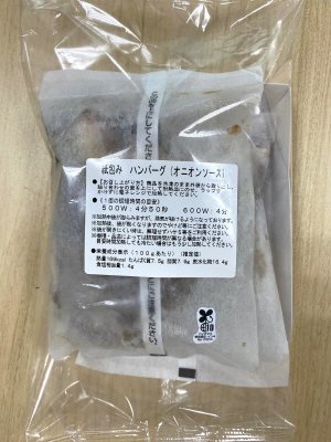 紙包みハンバーグ（オニオンソース）
