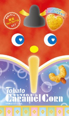 キャラメルコーン（ひなまつり）