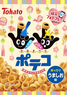 ポテコうましお味（ひなまつり）