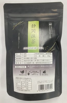 静岡抹茶