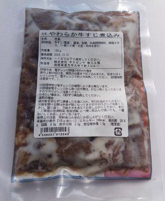 やわらか牛すじ煮込み