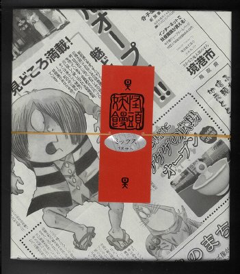 妖怪饅頭ミックス