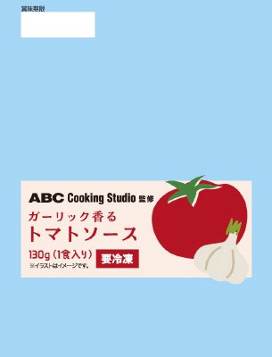 ＡＢＣ　Ｃｏｏｋｉｎｇ　Ｓｔｕｄｉｏ監修　ガーリック香るトマトソース