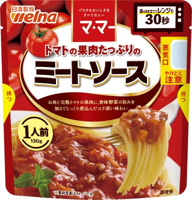 マ・マー　トマトの果肉たっぷりのミートソース　１人前