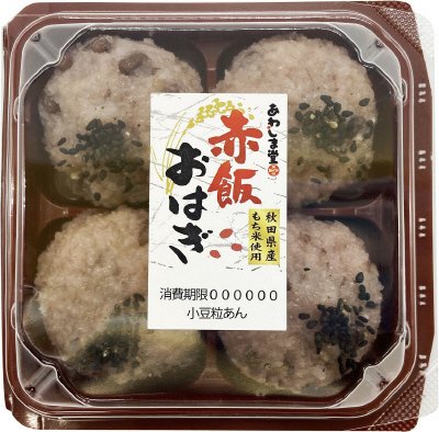 赤飯おはぎ