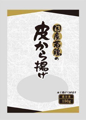 国産若鶏の皮から揚げ