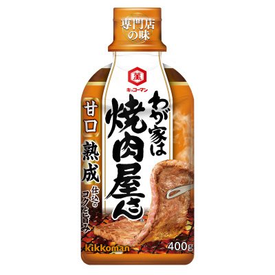 わが家は焼肉屋さん　甘口