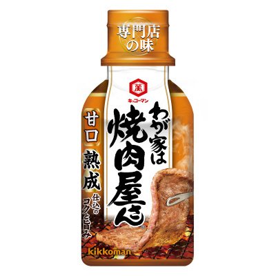 わが家は焼肉屋さん　甘口