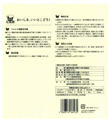 南国元気鶏若鶏モモ肉切身