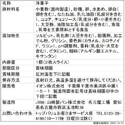 25.11(名古屋)スポンジケーキチョコ