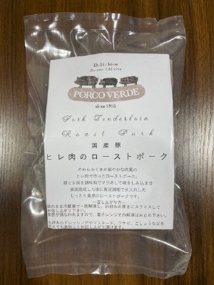 国産豚ヒレ肉のローストポーク