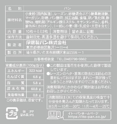 たっぷりぶどうパン