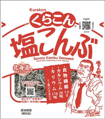 くらこん塩こんぶ