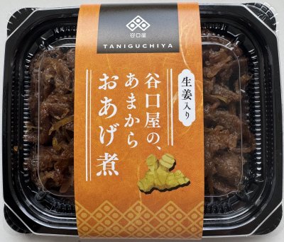 谷口屋の、あまからおあげ煮（生姜入り）