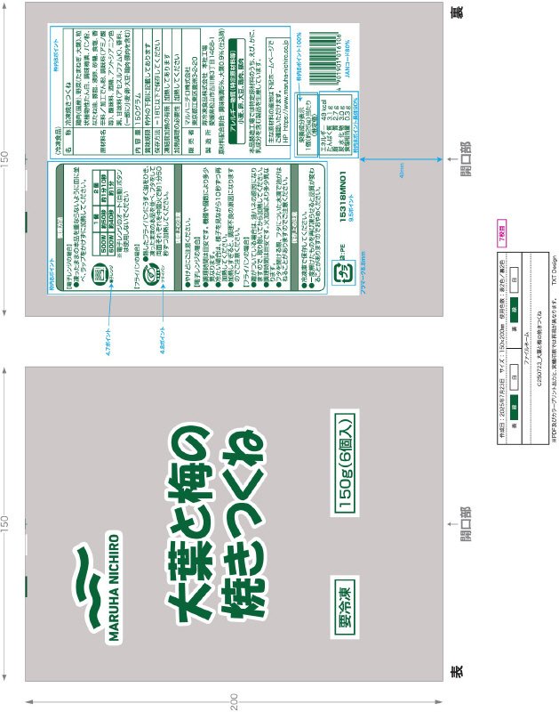 大葉と梅の焼きつくね