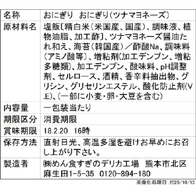 和日彩々手巻おにぎり　ツナマヨネーズ/めん食