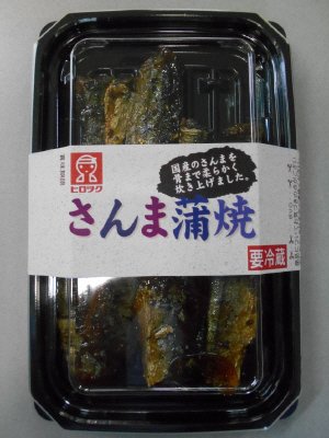 さんま蒲焼