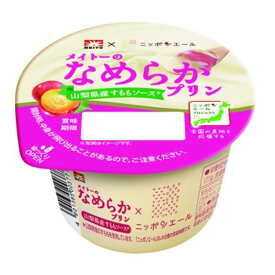 メイトーのなめらかプリン山梨県産すももソース