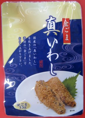 金ごま　真いわし