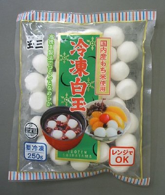 玉三　冷凍白玉