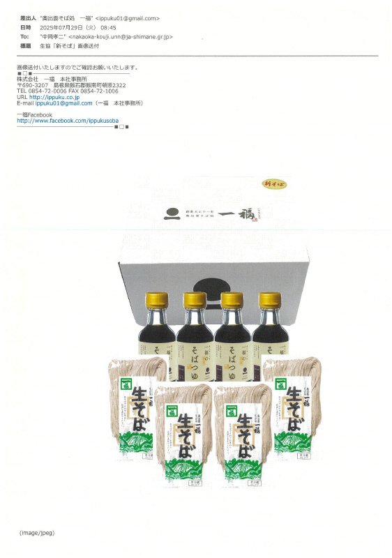 奥出雲生そば８人前（新そば）