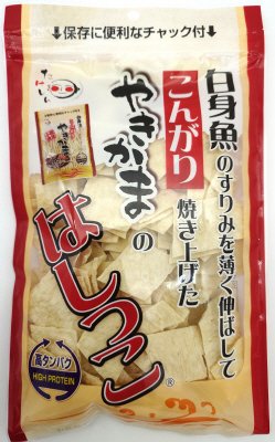 やきかまのはしっこ