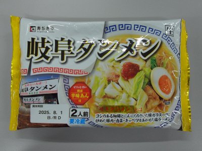 岐阜タンメン２人前