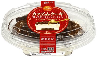 カップdeケーキ・割って食べるチョコティラミス