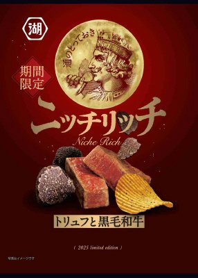 ニッチリッチトリュフと黒毛和牛