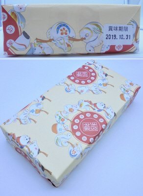 岐阜「緑水庵」初春どら焼き