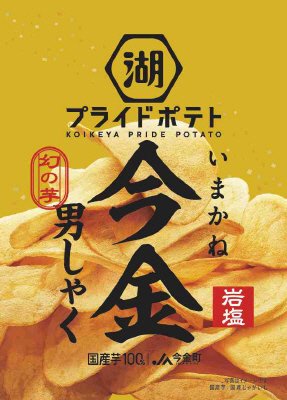 湖池屋プライドポテト今金男しゃく岩塩